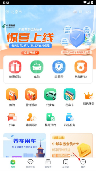 中邮车务