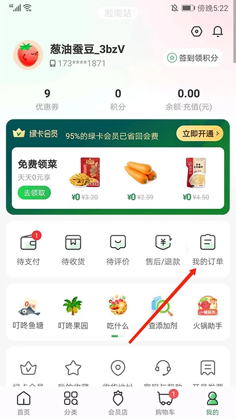 叮咚买菜app最新版