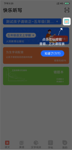 快乐听写app8