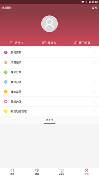 掌上中山一院医护版