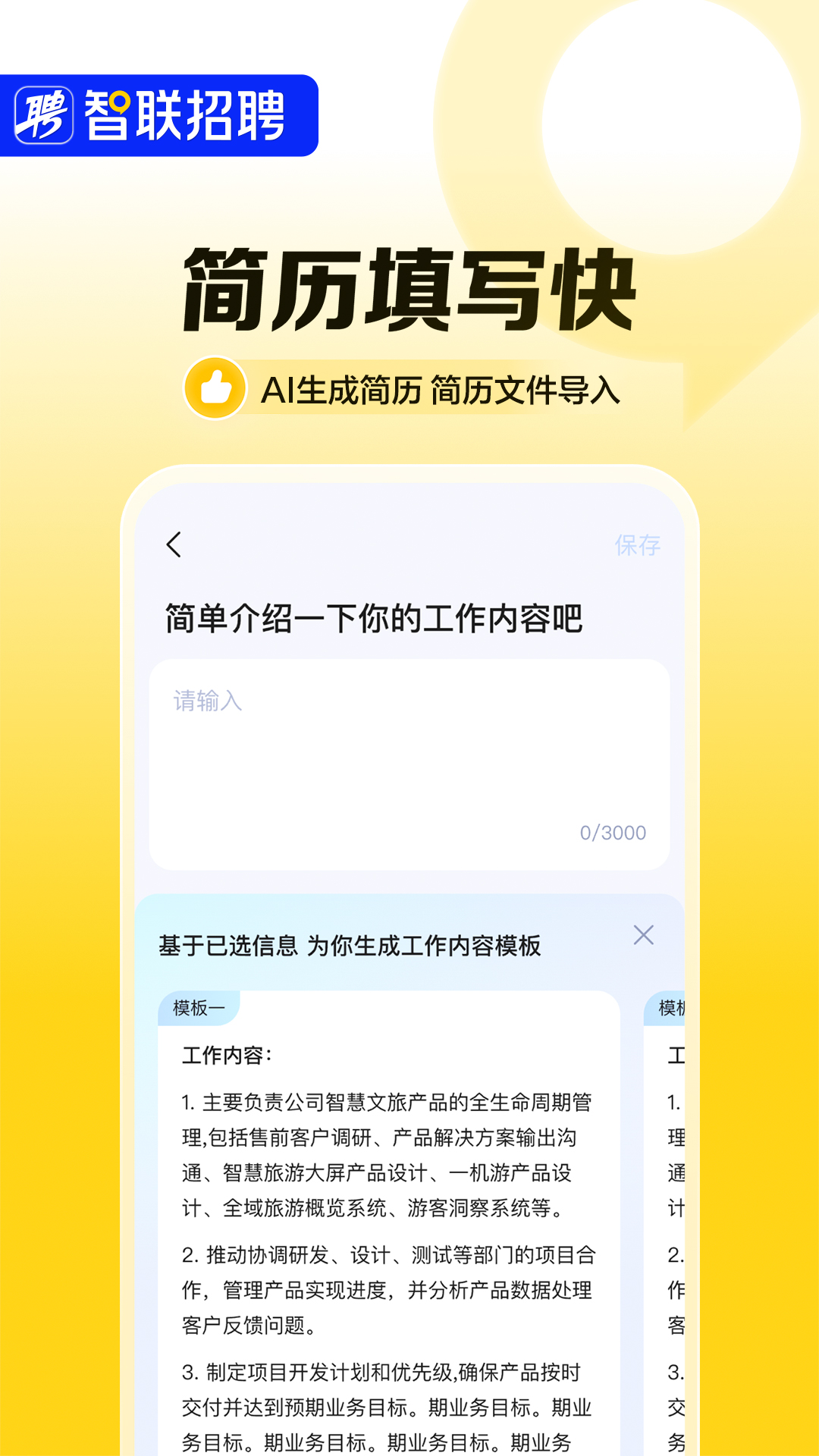 智联招聘app下载官方版 v8.12.18 安卓手机版app