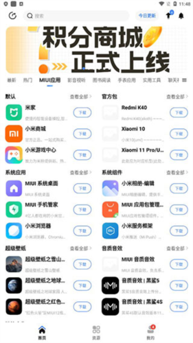APP分享软件库
