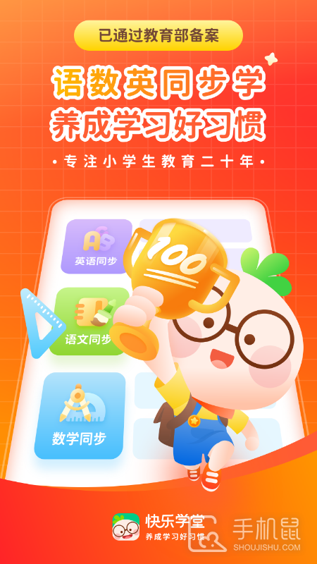 快乐学堂学生端 v3.12.8