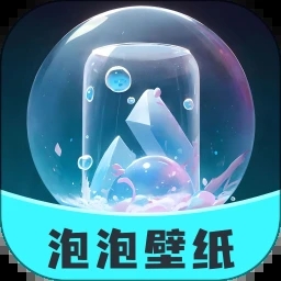 泡泡壁纸下载 v1.1.1 