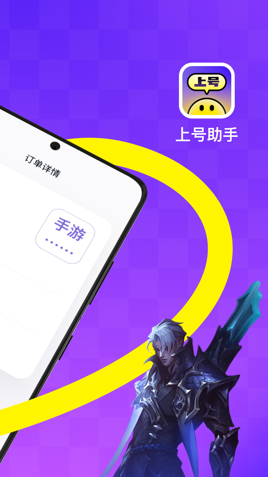手游上号助手最新版 v14.0