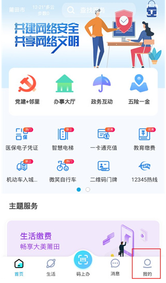 莆田惠民宝app最新版