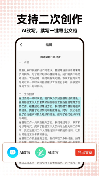 公文写作神器app免费