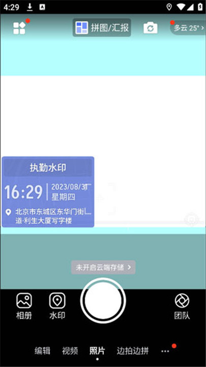 马克水印相机