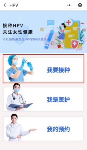 高效办app怎么预约HPV疫苗4