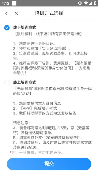 闪送员接单app最新版