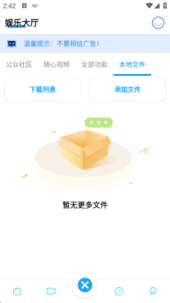 隐box工具箱下载安卓版