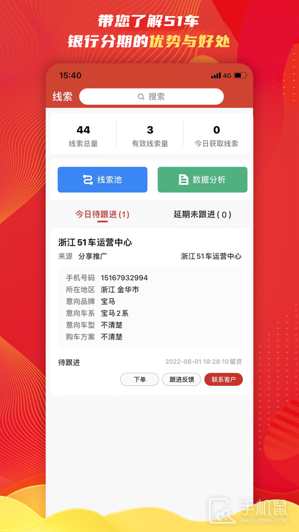 51车商家 v2.9.9