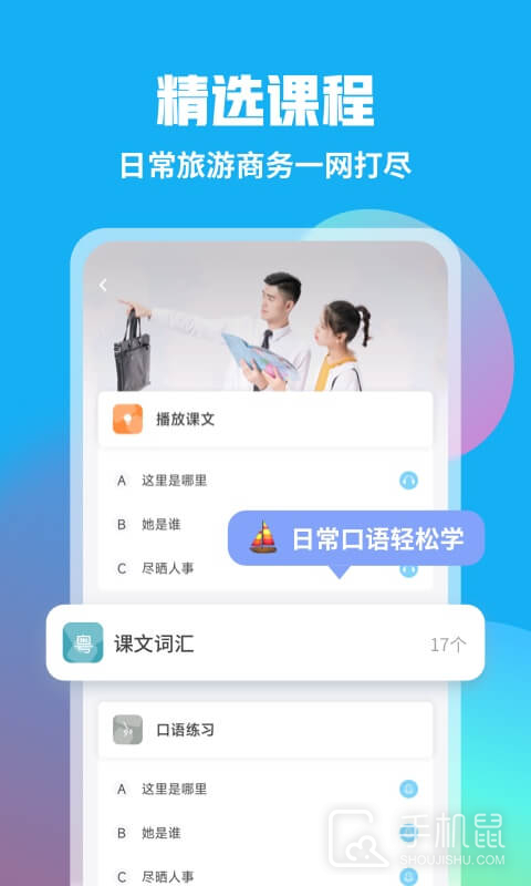 粤语U学院 v7.4.7