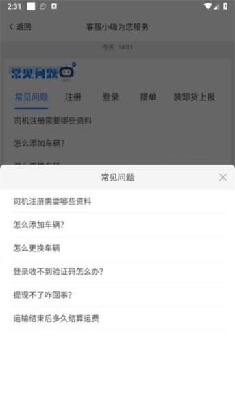 希望快运app宣传图3