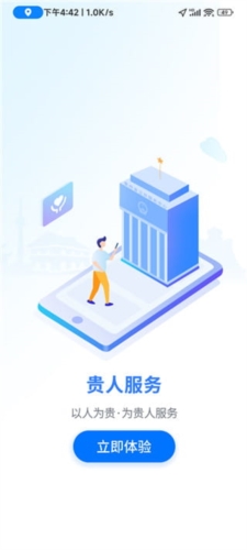 贵人服务app最新版图片2