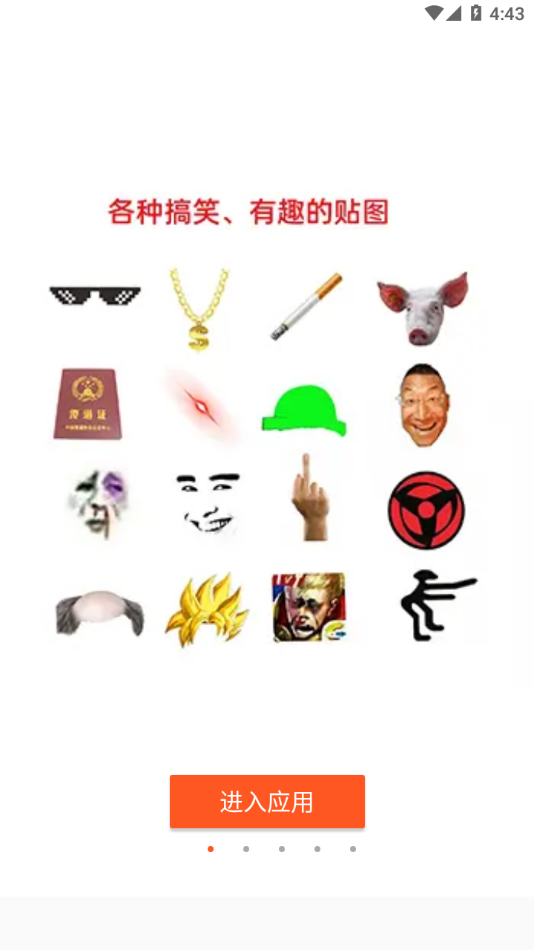 暴走P图APP v3.8.1安卓版