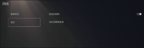 网易UU加速器如何加速PS游戏2