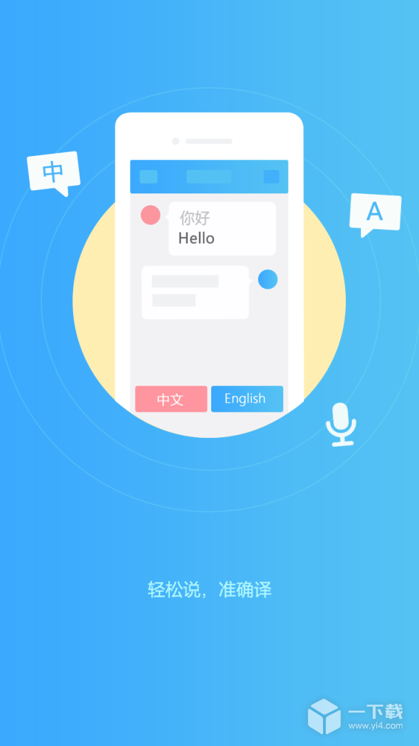 轻松翻译中英互译 v1.6.4最新版下载