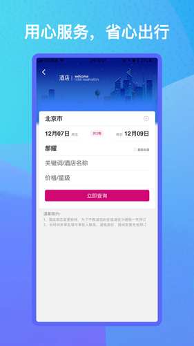 出行助手app v3.0.4