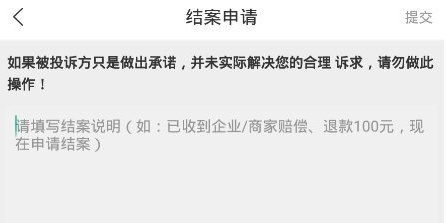 消费保APP