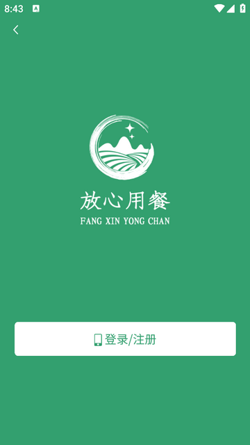 放心食手機(jī)版app