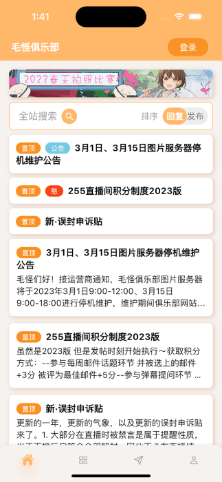 毛怪俱乐部论坛互动下载