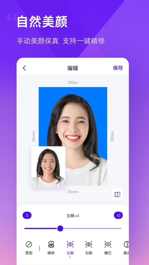 最美证件照制作 v3.2.22