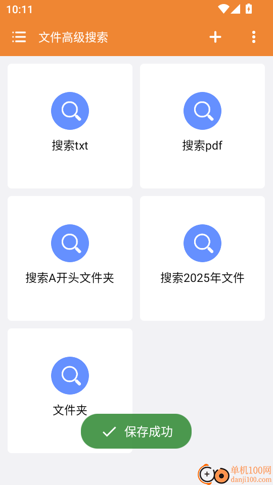 文件高级搜索手机版