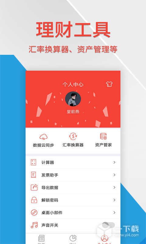 记账管家 v2.3.7最新版下载