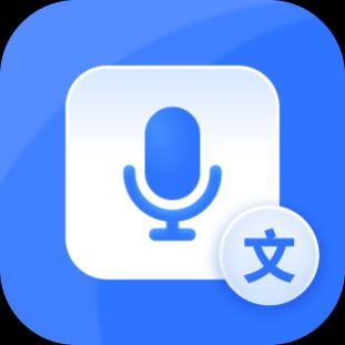 风速录音转文字软件 