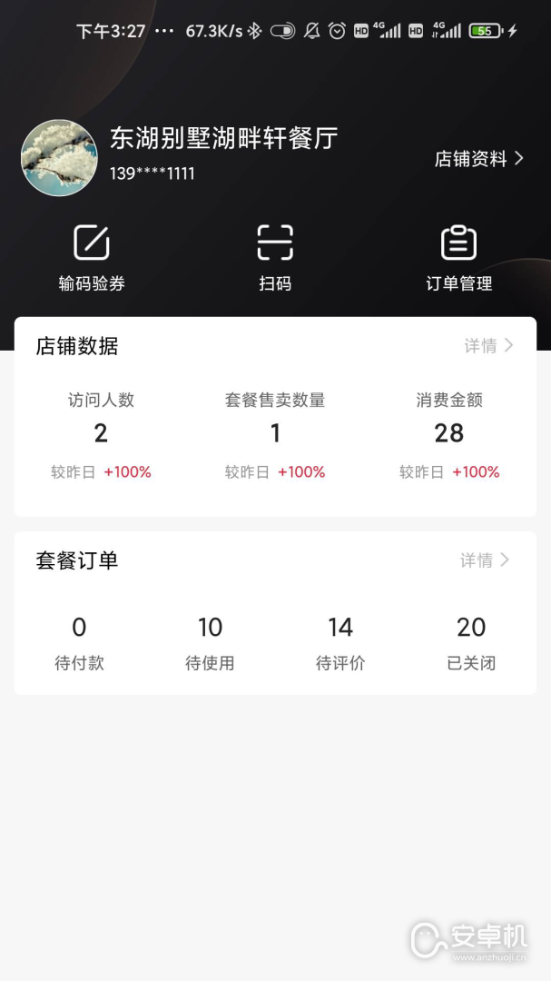 響買商家助手截圖1