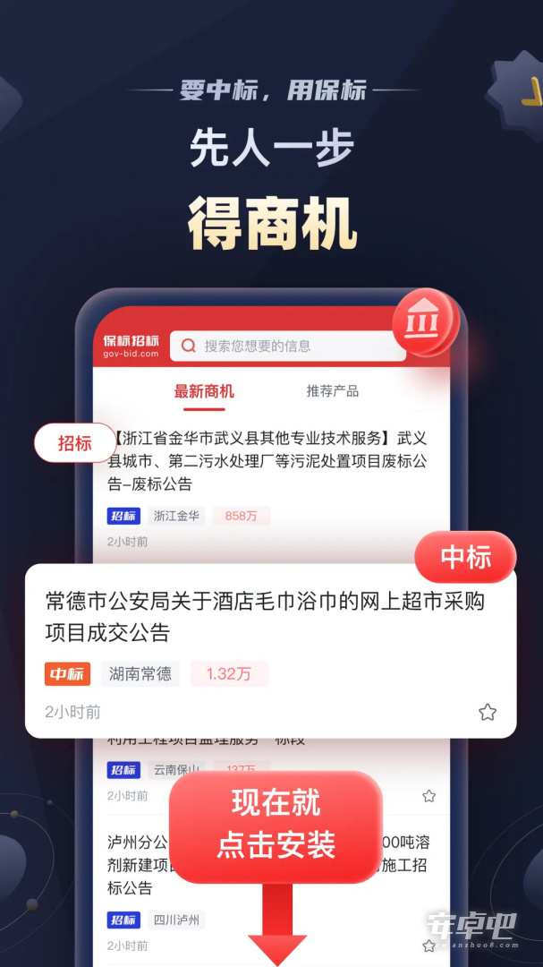 保标招标截图2