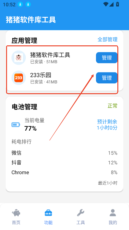 猪猪软件库工具