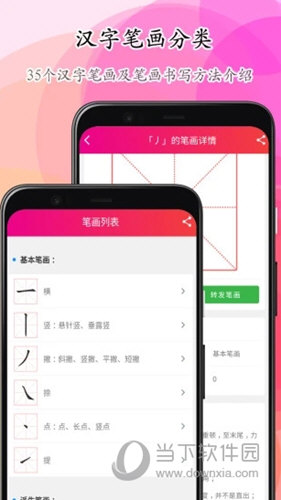 笔顺笔画大全