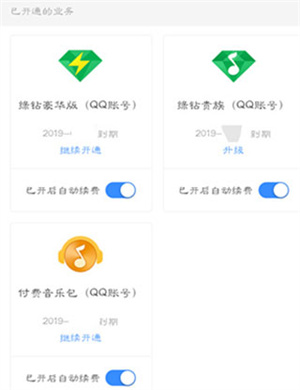 QQ音乐超级会员版取消自动续费教程5