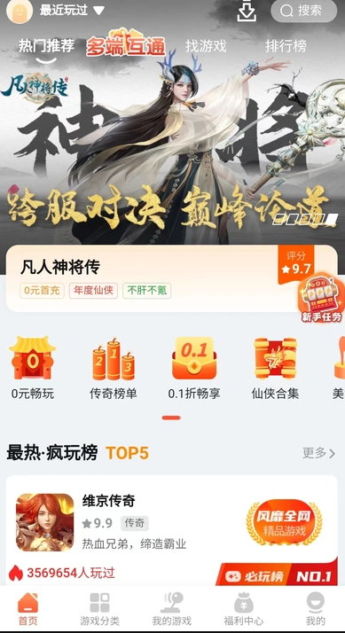 搜游记游戏盒app v1.0.0