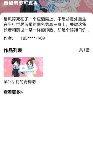 魔漫岛app手机版下载截图