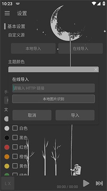 星河音乐免费版v3.2.6