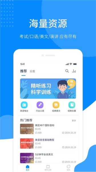掌上英语听力软件最新版 v1.6.1