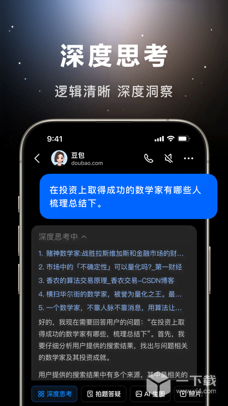 豆包 v8.2.0最新版下载