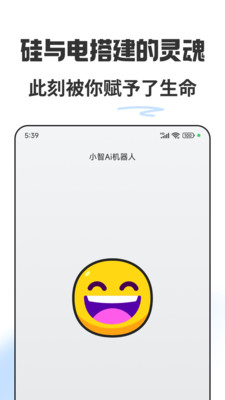 小智AI机器人app v1.0