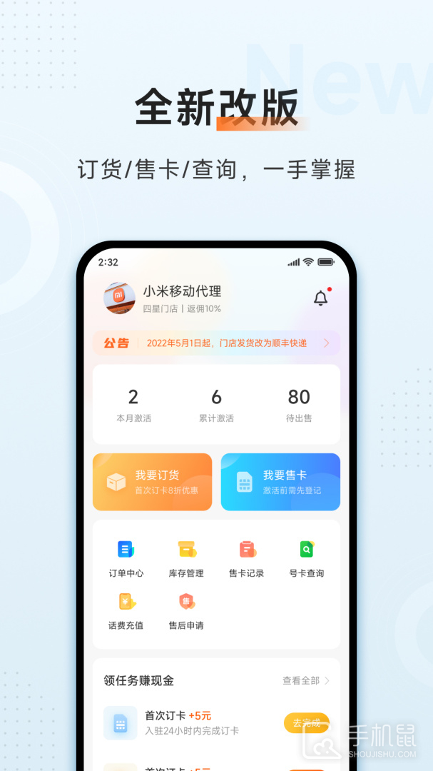 小米移动商家版 v3.1.1