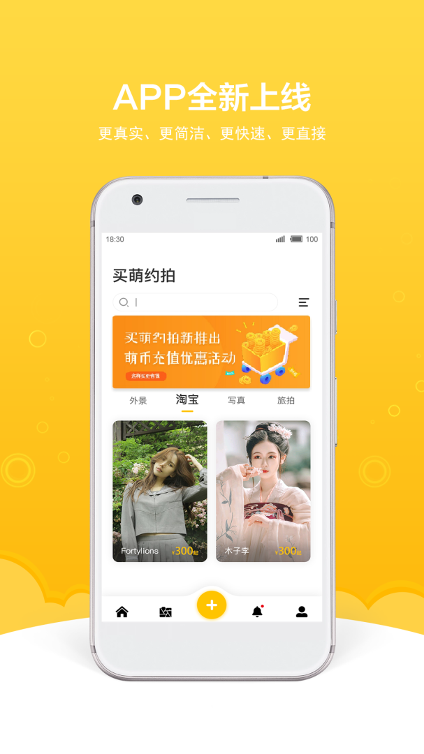 买萌约拍 v4.6.3