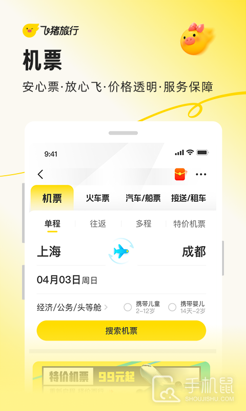 飞猪 v9.10.19.104