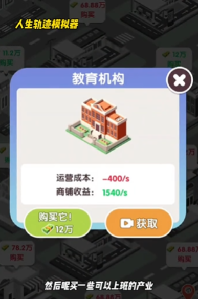 人生轨迹模拟器