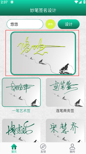 妙笔签名设计app下载安装手机版