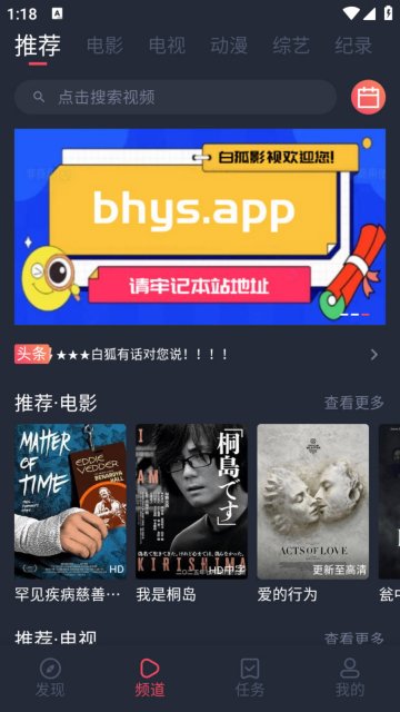 白狐影视app最新版