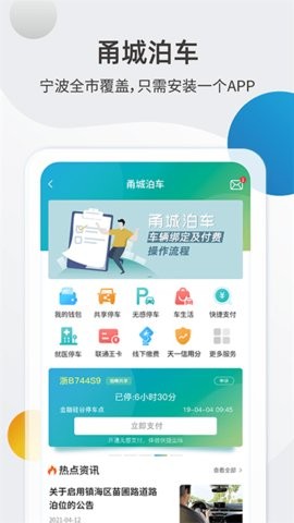 甬城泊车 v3.2.5安卓版下载