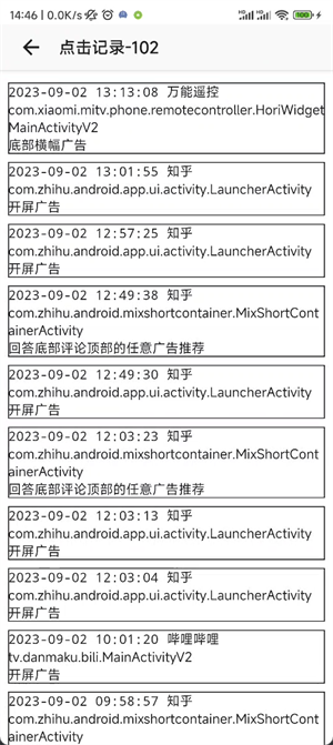 gkd跳广告免费版