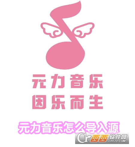 元力音樂app官方安卓版